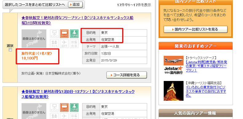 格安航空券　LCC